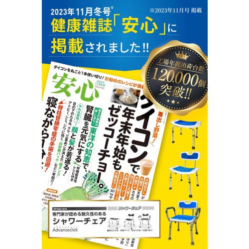 Shower Chair [Featured In Health Magazine "Anshin"! Supervised by an Occupational Therapist] Bathroom Chair, Nursing Care, Bath Stool, 6 Height Adjust