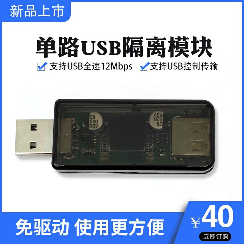 Изолятор USB - USB Изолятор цифрового сигнала Аудио Изолятор питания ADuM3160 с корпусом