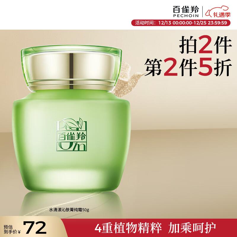 Pechoin Herbal Water Clear Skin Moisturizing Essence Cream