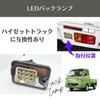 Uccellino Совместимо с задним фонарем LED для пикапа Hijet HIJET Совместимо