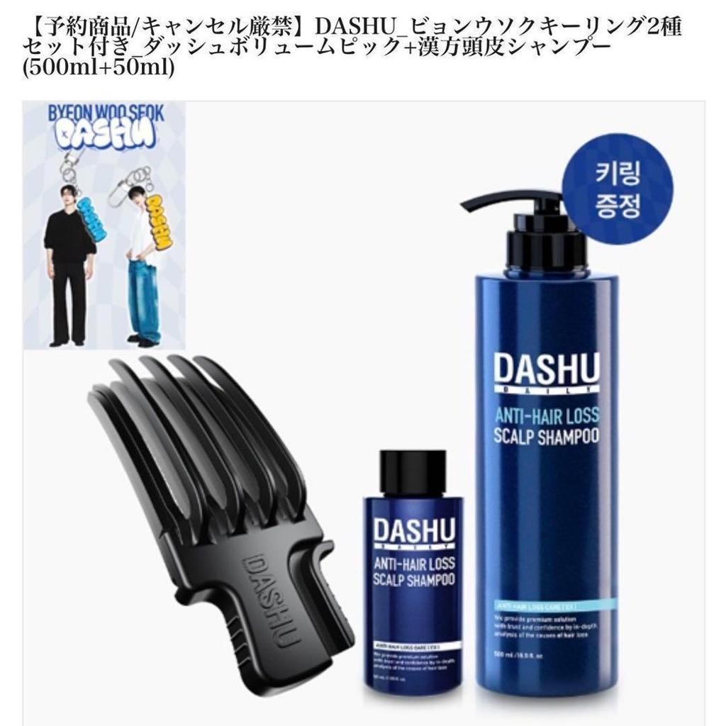 [Б/У] Лимитированный набор брелоков Бён У Сока DASHU из 2 штук