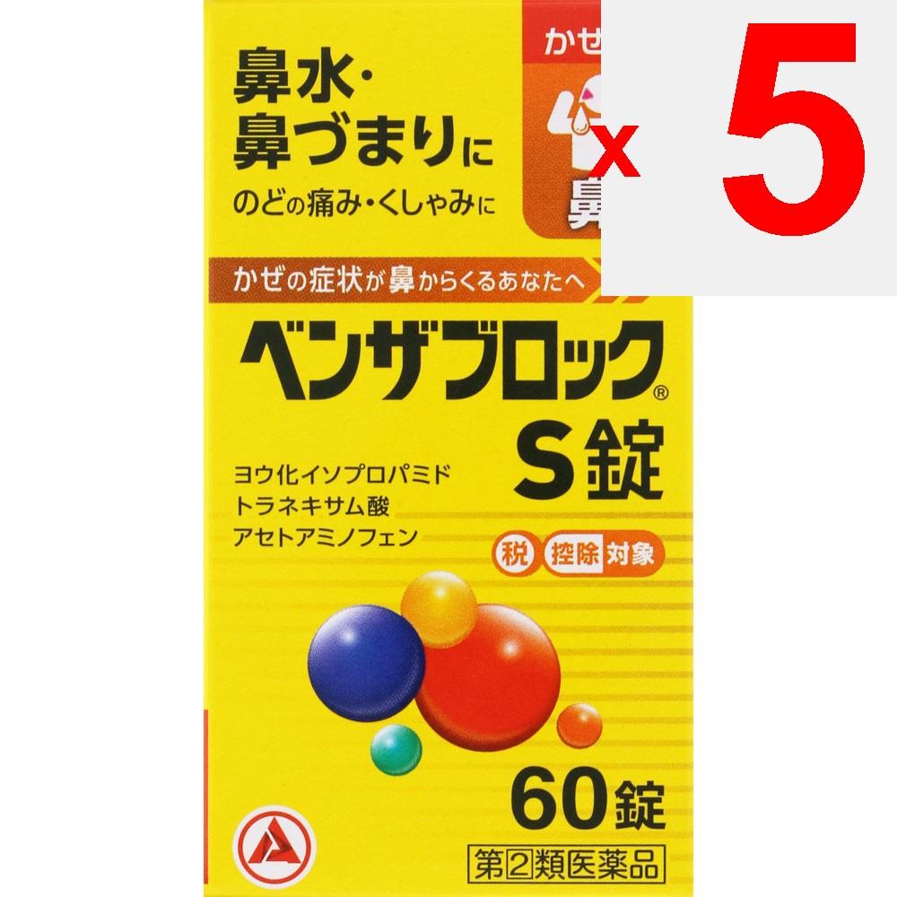 Alinamin Pharmaceuticals Benza Block S Tablets 60 tablets Effective Medicine for Runny Nose Indications: Relief of cold symptoms (runny nose, nasal co