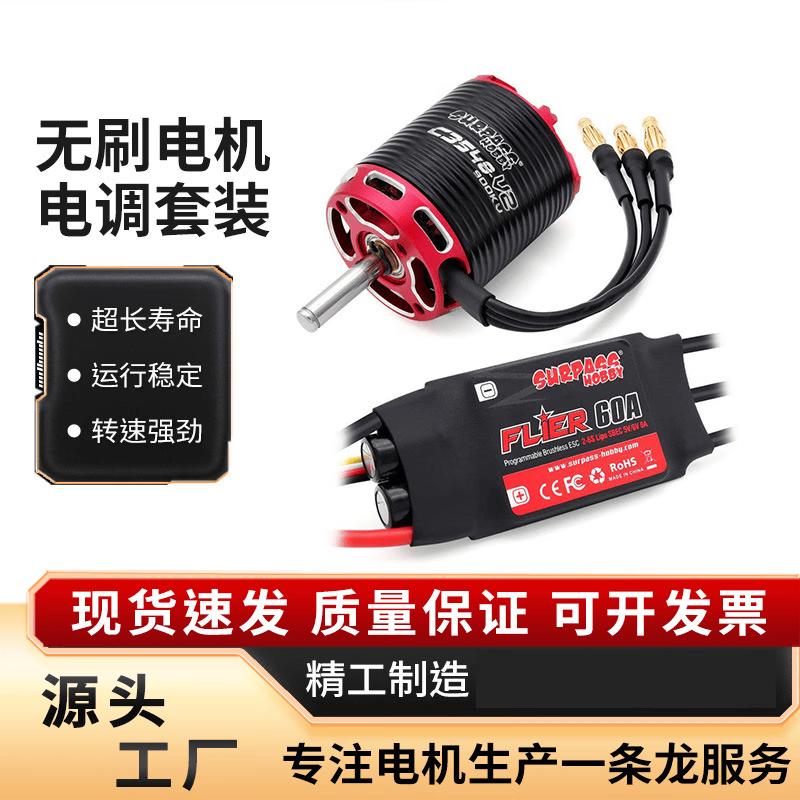 Jiangming 35 Series Drone Brushless Motor & ESC Kit