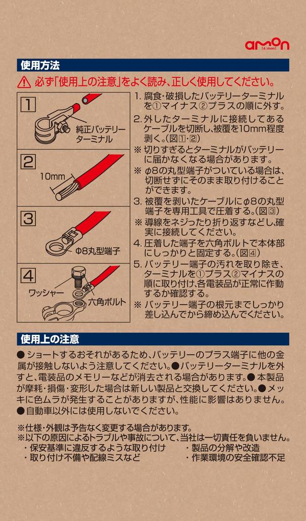 amon Terminals for and H with Special Plating 8856 C, D, E, F, G, Symbols, Rust-Resistant Finish,