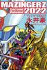 Mazinger Z 2022 (Volume 2) (Nichibun Comics)