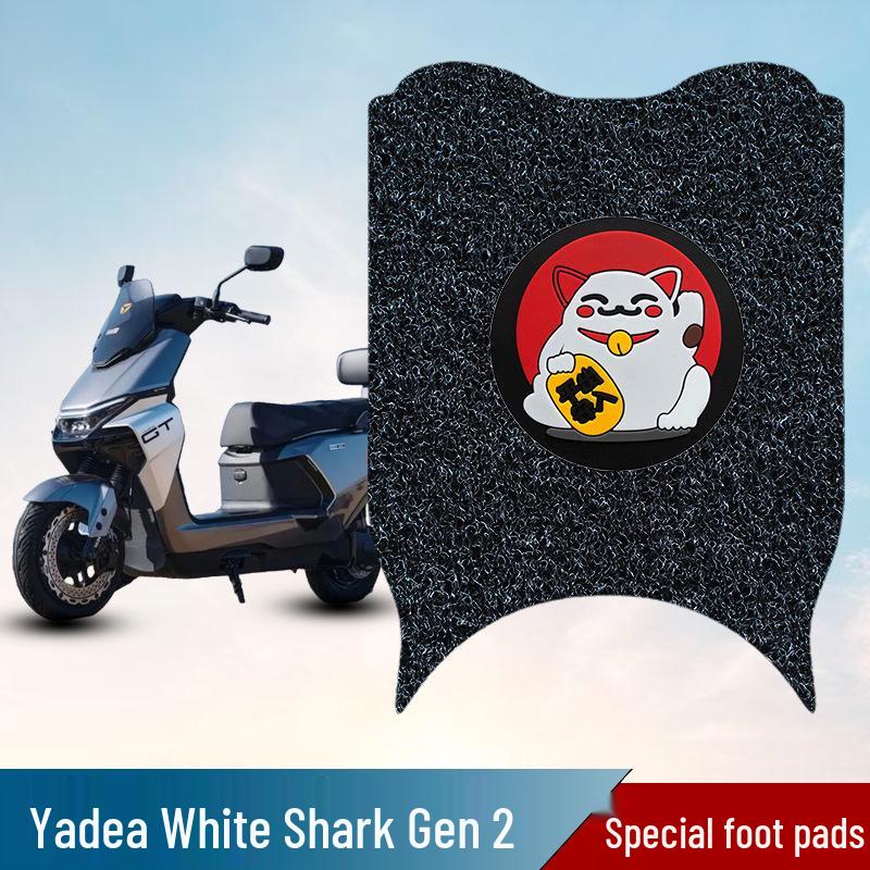 Подходит для электрического скутера Yadea Guanneng S White Shark 2-го поколения 60/80: Износостойкие водонепроницаемые противоскользящие коврики для ног с виниловой основой.