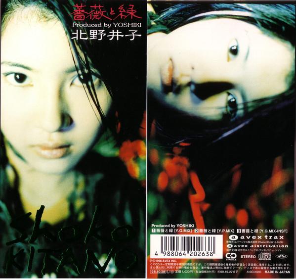 CD SHOKO KITANO YOSHIKI Roses and greens AVDD20263 avex trax 1998 Japan Rock Used