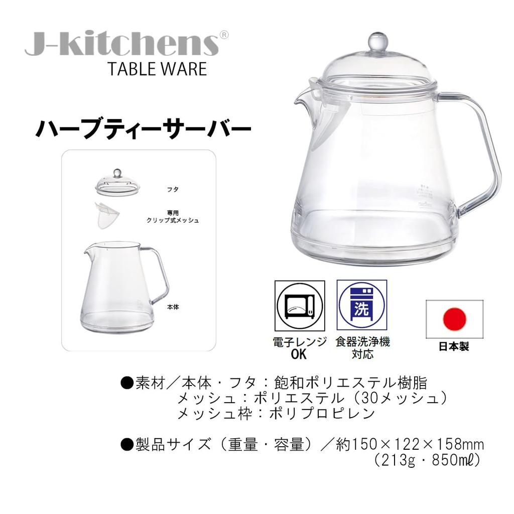 J-kitchens Cook Life Herbal Tea Server, Shatter-Resistant, Made in Japan, Also Suitable for Water, Barley Tea, etc., 750ml, Includes Original Tag