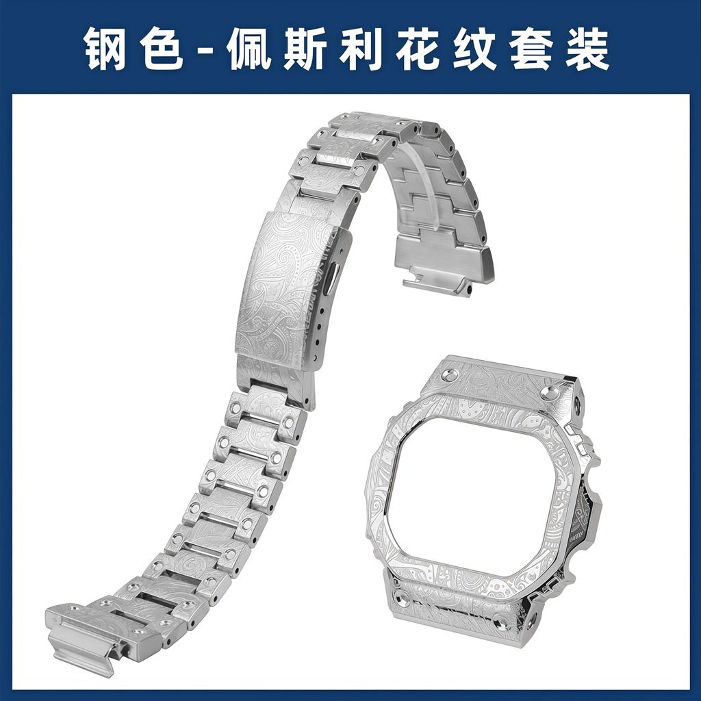 Ретро-мод-комплект из нержавеющей стали для Casio DW-5600E/GW-M5610/GWB-5600 | Винтажный безель и ремешок с узором пейсли | Набор для обновления мужских часов