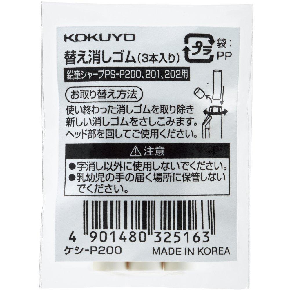 KOKUYO Mechanical Pencil TypeS Refill Erasers, White, 3 pieces (KESHI-P200)