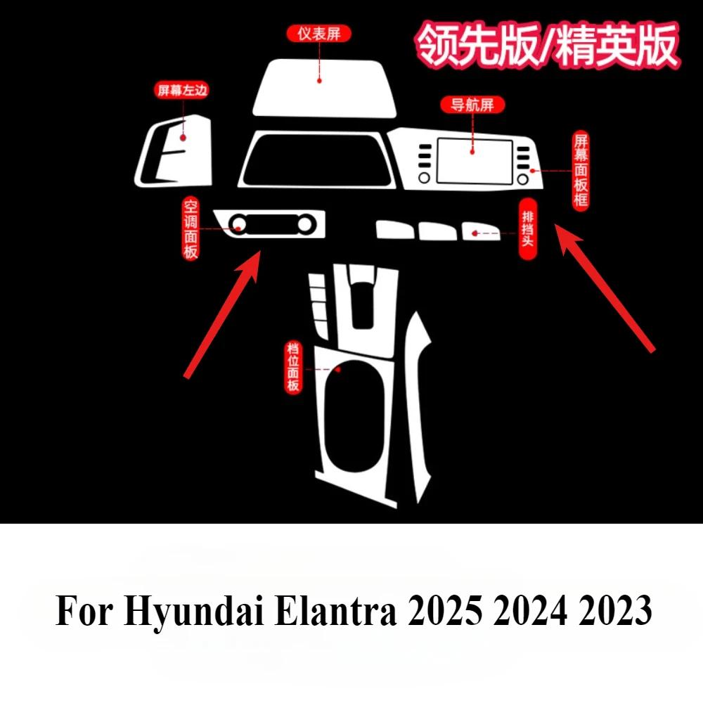 Для Hyundai Elantra 2025 2024 Защитная пленка PPF Аксессуары Прозрачный TPU для интерьера Панель переключения передач Центральная консоль