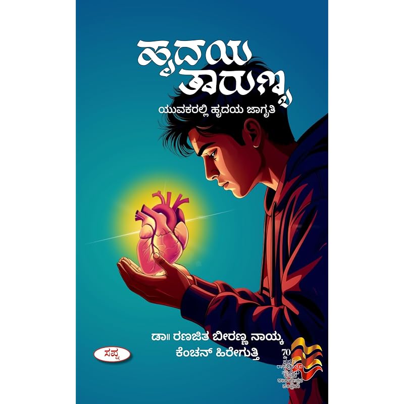 Хрудая Тарунья:Yuvakarali Hrudaya Jagruti