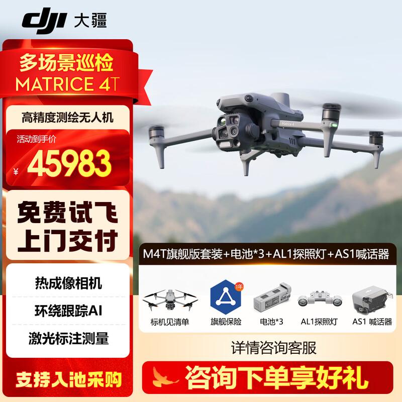 DJI Matrice 4T Industrial Thermal Imaging Drone Flagship Bundle (CN version)