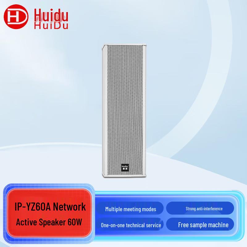 HuiDu IP Network Audio System Components (CN version)