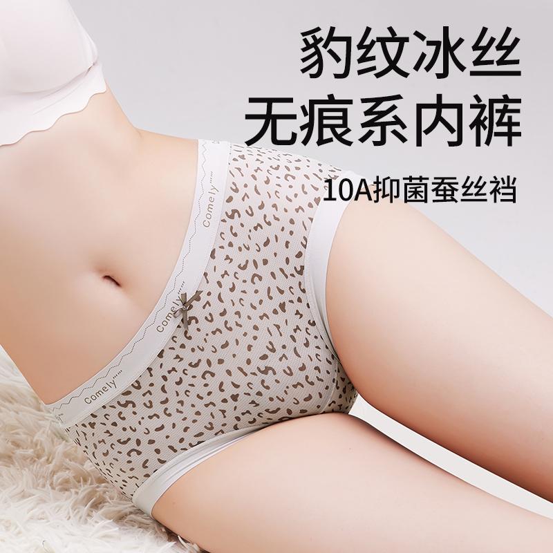 Leopard Print Ice Silk Seamless Women's Underwear