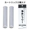 [.co.jp Exclusive] Torayvino Toray Shower Replacement Cartridges (2-Pack) Recommended by the Japan Atopic Dermatitis Association (RSC51-2)