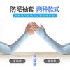 UV Protection Ice Silk Arm Sleeves Cycling Fishing Sports
