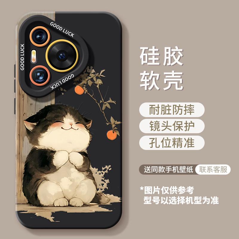 Подходит для Huawei Pura90promax хороший чехол для мобильного телефона с рисунком хурмовой кошки 80/P90 силиконовый 70 с цепочкой для подвешивания 60/50 мягкий чехол