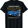 Ретро Винтаж Японский Скайлайн JDM Райд Легендарный Гоночный Автомобиль Футболка