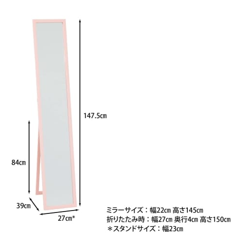 Fuji Boeki Full-Length Mirror, Stand Mirror, Shatterproof, Folding Wooden Room Mirror, Suitable for Single Living, 27cm W x 39cm D x 147.5cm H, Pink,