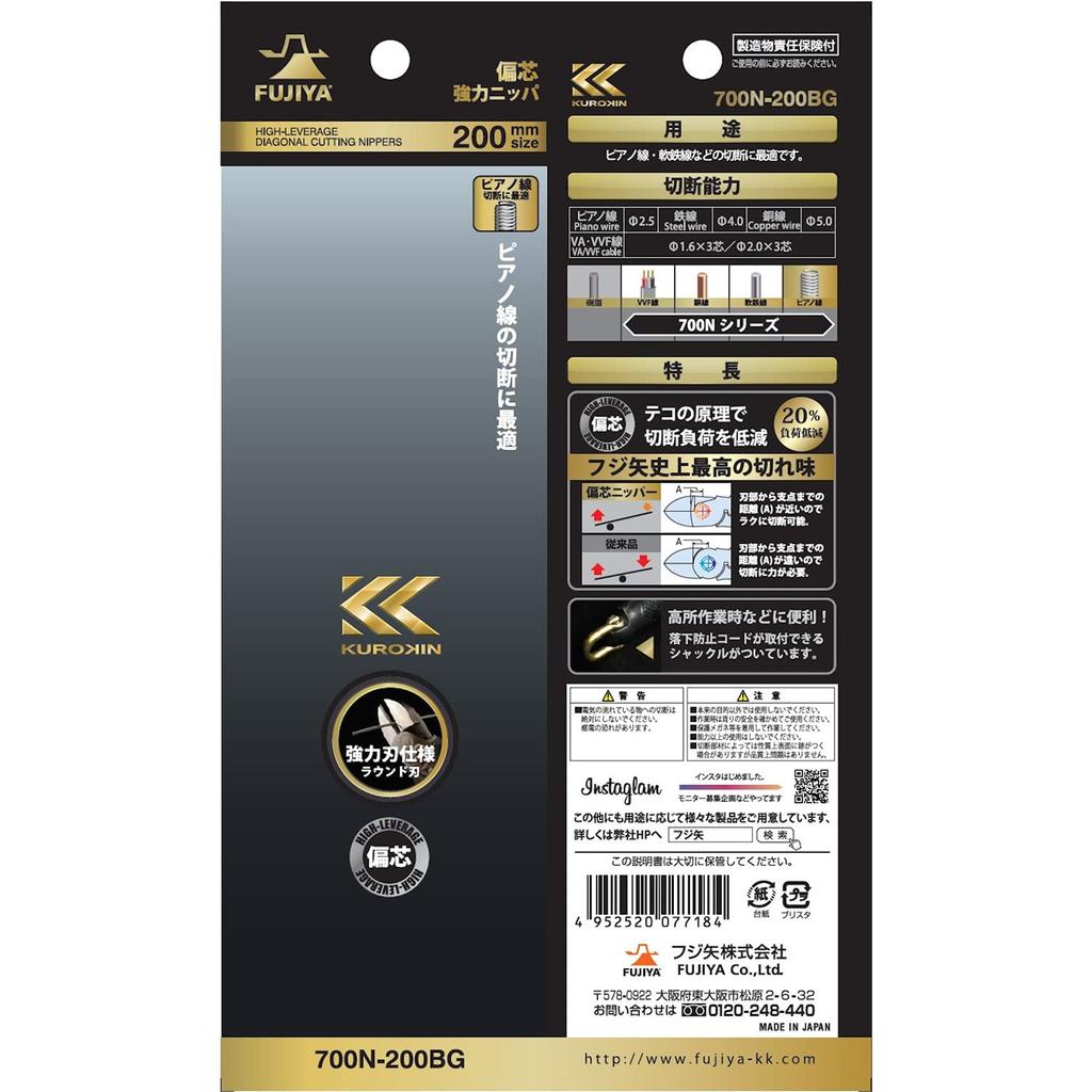 Fujiya Эксцентриковые кусачки Золотые с легкой резкой с эксцентриковым механизмом Сверхмощные (Черная скоба) 200 мм, Рычаг, 700Н-200БГ