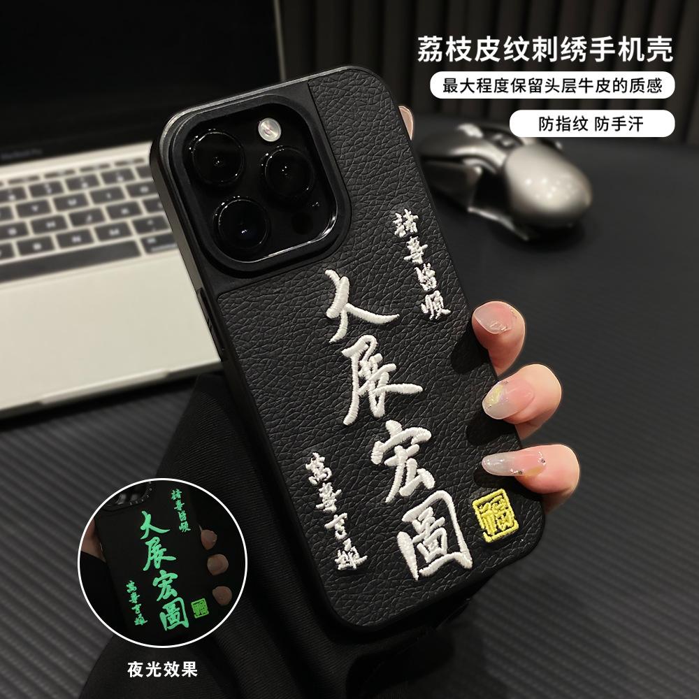 Применимый Apple 15/16/17 Promax вышитый чехол для мобильного телефона iPhone14 персонализированный защитный чехол 13 светящийся