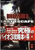 Resident Evil 3 Last Escape Complete Guide (Kodansha Game Books)