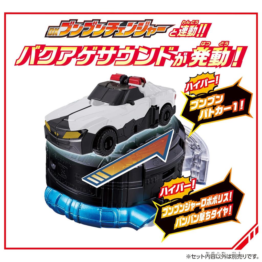 Bakujo Sentai Bunbunger Bunbun Car Series DX Bunbun Полицейская машина 1 Justice White [BANDAI] Ver.