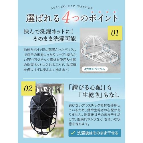 SYALEO Cap Washer, Featured in Magazines, Keeps Hats and Caps in Shape, Includes Laundry Net and Hat Hanger, Machine Washable for Baseball Caps, Avail