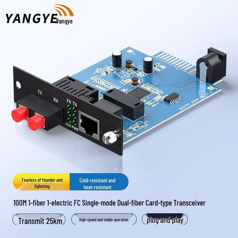 Медиаконвертер Yangye 100 Мбит/с для оптоволокна
