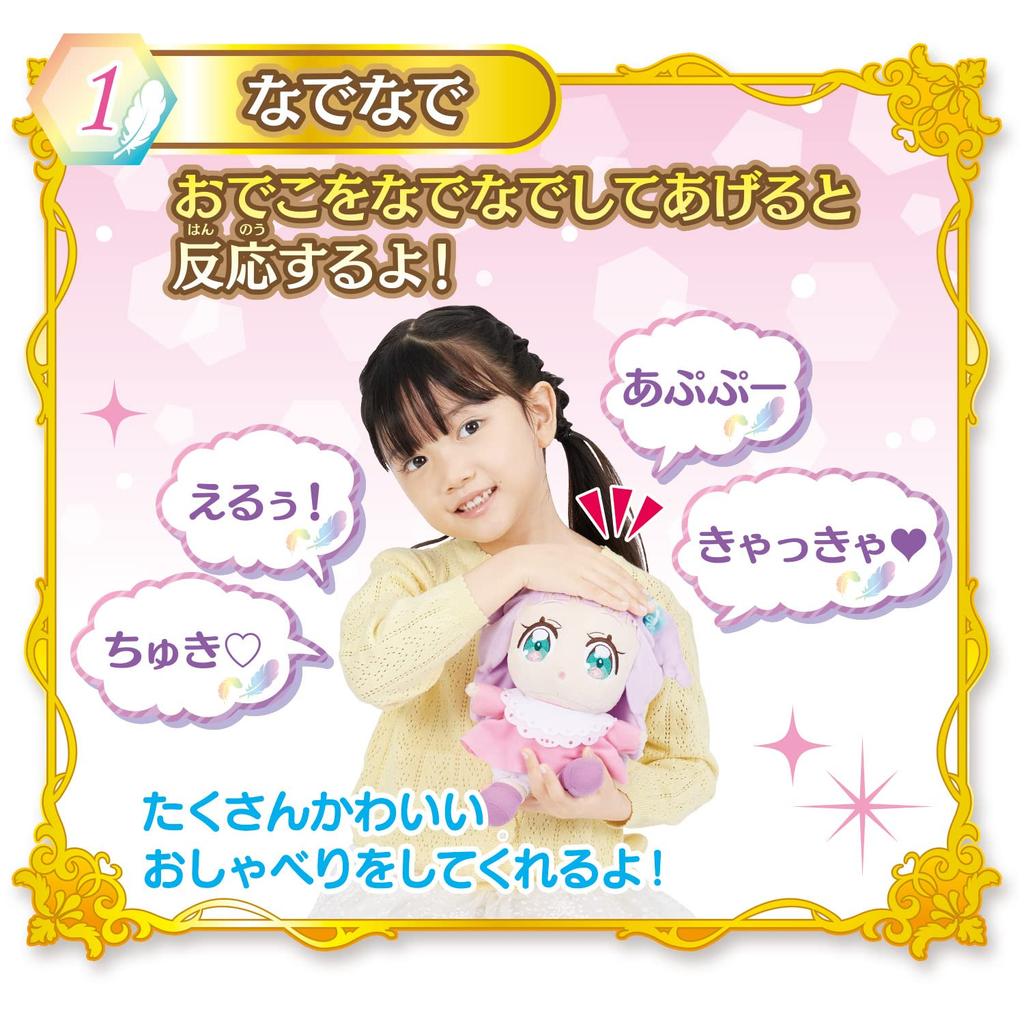 Expanding PreCure Hold Me and Take Care of Me Princess Sky! El-chan