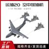 Лианью 1:Набор металлических моделей: Танкер Y-20 и Истребитель J-20B