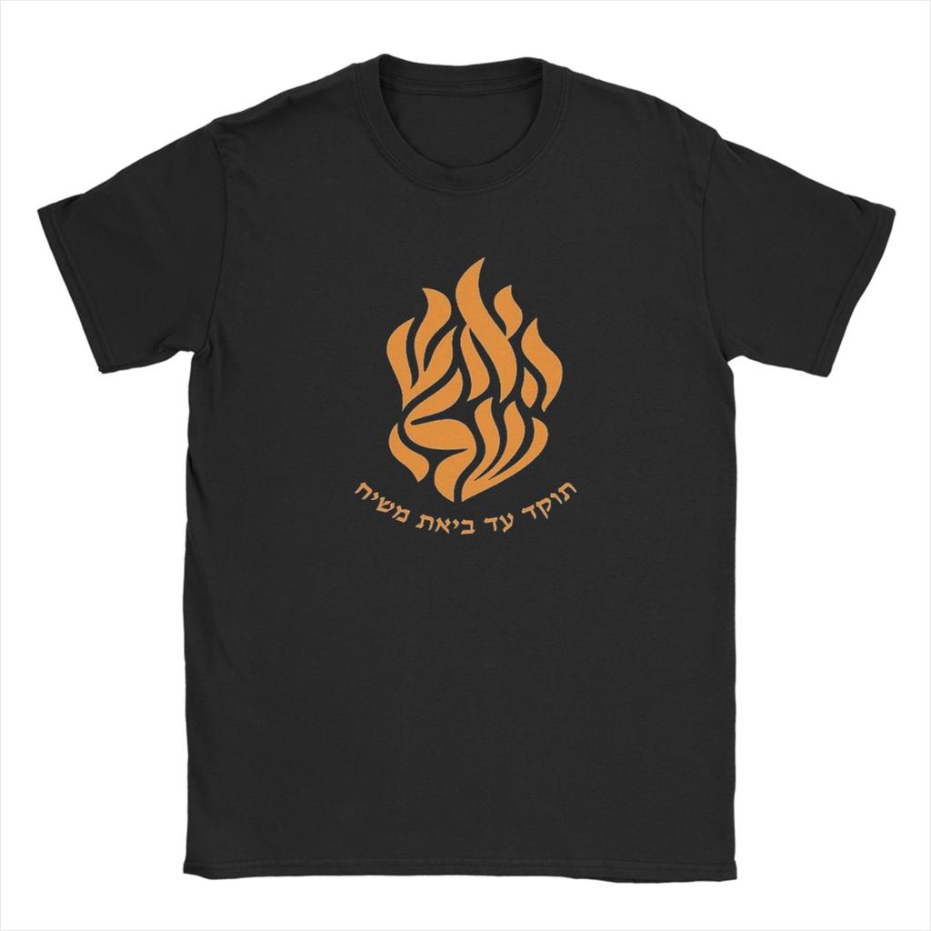 Men's My Fire Rebbe Nachman Hebrew T Shirt Cotton Clothing Fashion Short Sleeve O Neck Tee Shirt Unique T-Shirt