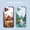 Новый чехол в китайском стиле Guochao Shanshui для мобильного телефона Apple 14promax, легкий и прозрачный, мягкий чехол, iPhone17, летняя новинка
