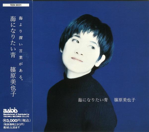 CD МИЯКО СИНОХАРА - Хочу стать морем синим (синий That Wants TECN30221 Baidis 1993 Япония Поп Б/У