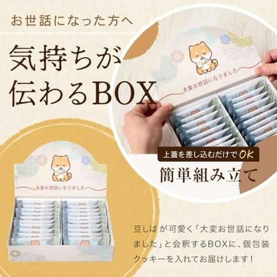 Okimochi Cookie Thank you your support Snack Retirement Gift (Mameshiba 51 pieces)