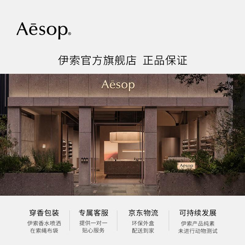 Aesop Parsley Seed Skincare Trial Set