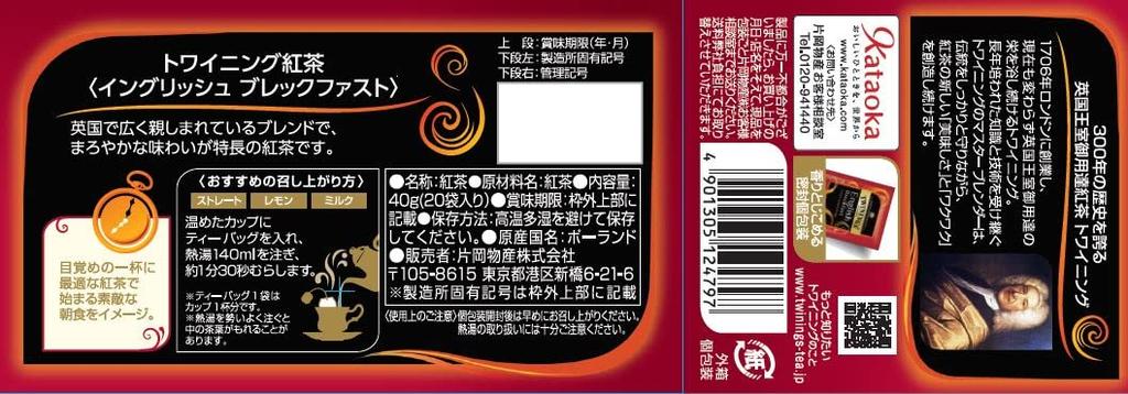 Чайные пакетики Twinings English Breakfast, 20 чайных пакетиков x 4