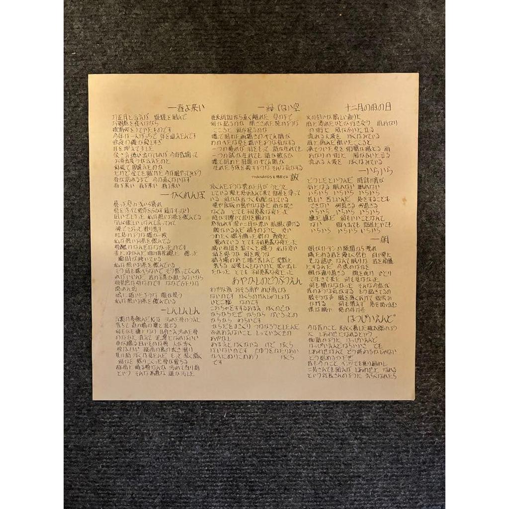 Б/у Happy End Вареная лапша LP URL-1015 Обычная цена 1500 иен Оригинальное издание