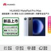 Huawei Планшет MatePad Pro Max 13,2 дюйма (Китайская версия)