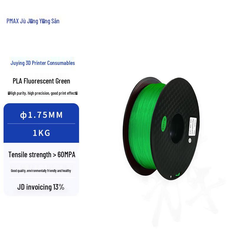 Filament для 3D-принтера Juying PMAX PLA