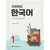 Seoul National University Publication And Culture Center  Love You Korean 1 Workbook