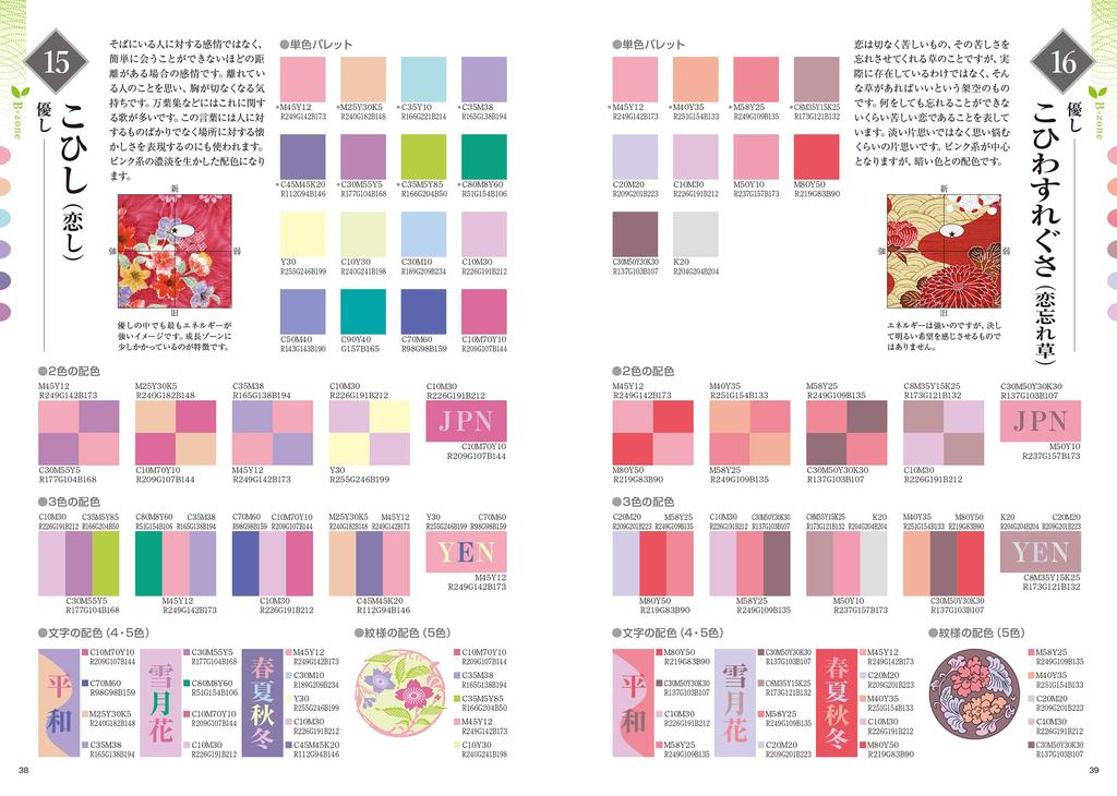 Beautiful Japanese Words and Colors Japanese Style Color Chart