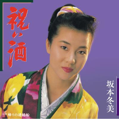 7-дюймовая пластинка ФУЮМИ САКAMOTO Iwai Zake UPKY9115 UNIVERSAL MUSIC 2023 Япония Японская Энка Традиционная