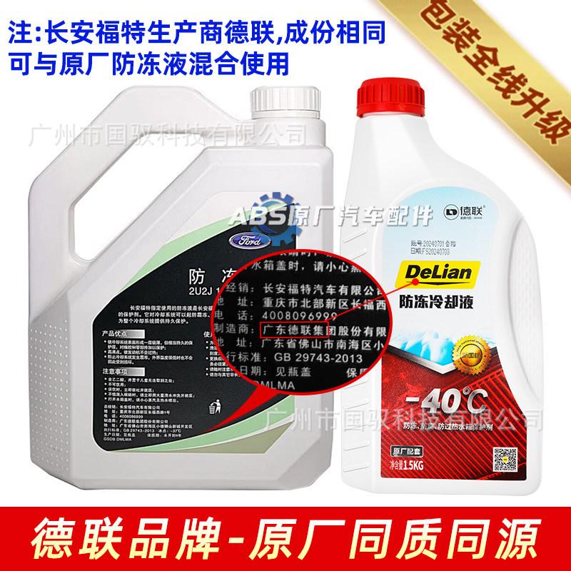Red Coolant Antifreeze for Ford & Lincoln Models
