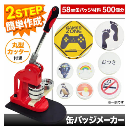 iimono117 58mm Badge Machine, Includes 500 Badge Materials, for Making Original Badges, Crafts, and Anime, Professional Grade, for Commercial Use