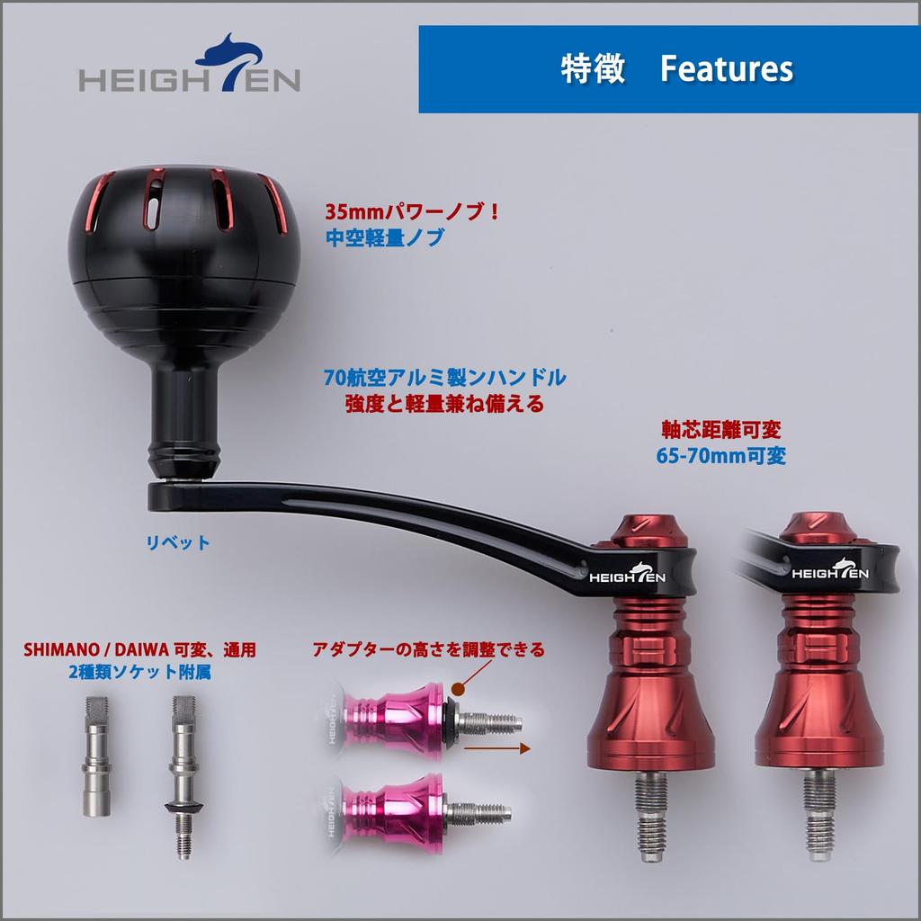 HEIGHTEN Variable Reel Handle with Knob for Daiwa and Universal Spinning Reels Chrysant Series 65-70mm 35/38mm Shimano, (Black & Red) (759)