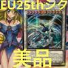 Yu-Gi-Oh! Стреляющий Дракон Квазар Английская версия 25-й Секрет EU версия