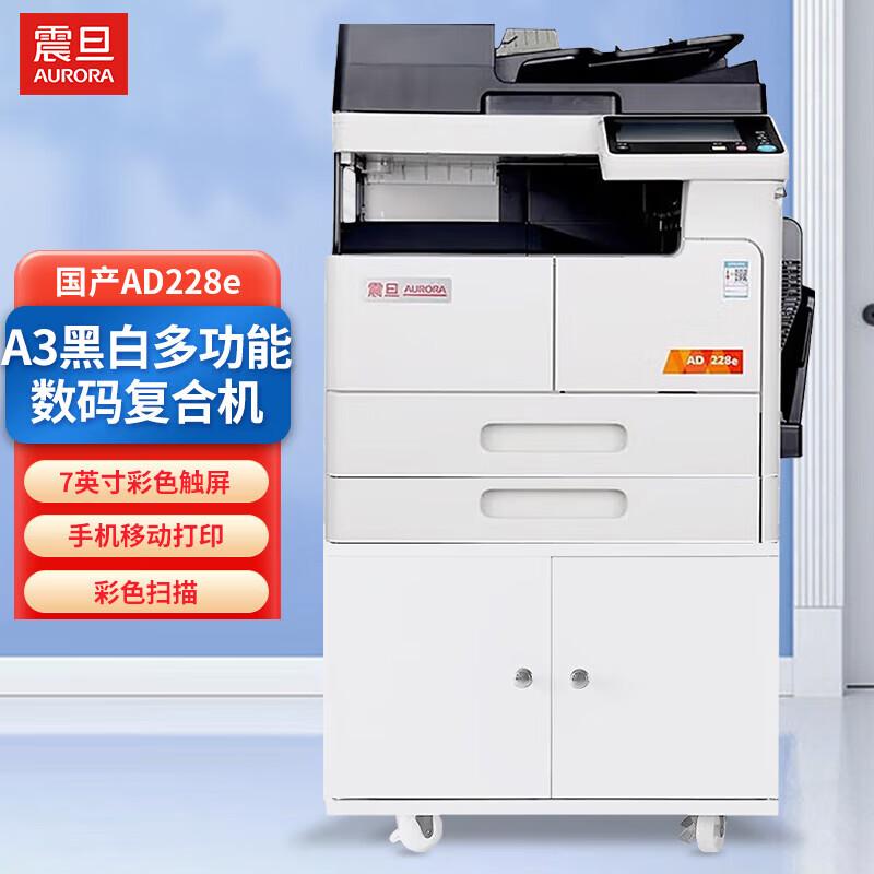 AURORA AD228e A3 Black & White Multifunction Printer CN plug (adapter included)