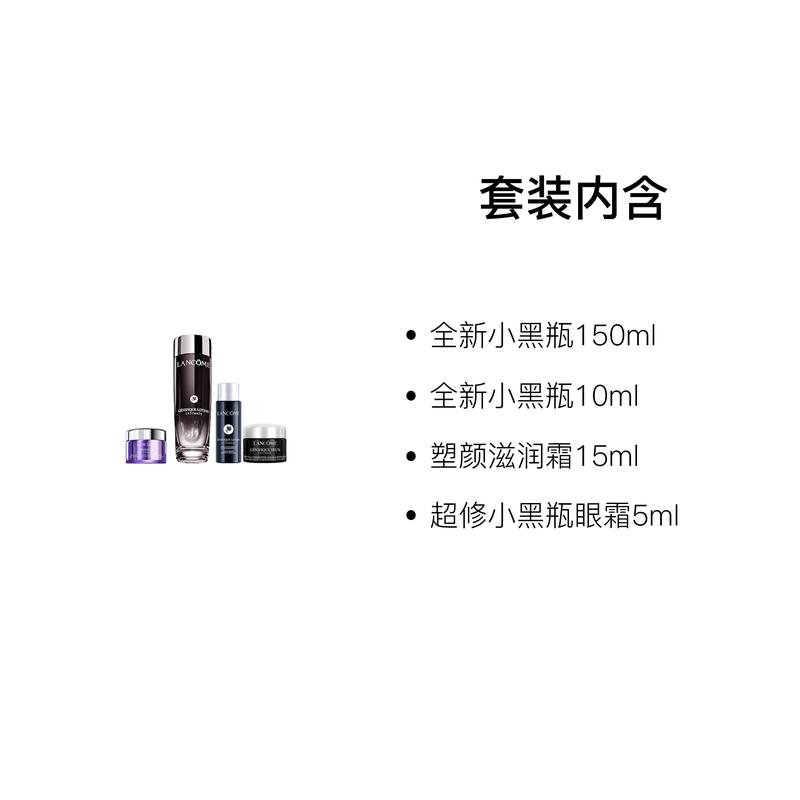 LANCÔME Омолаживающий набор для ухода за кожей в маленькой черной бутылочке, успокаивающий и увлажняющий, набор из четырех предметов